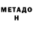 Метамфетамин мет Frdor Shchekin
