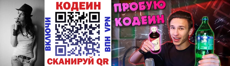 Кодеиновый сироп Lean Purple Drank  Купить где  Красновишерск 