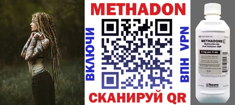 Метадон methadone  Купить закладки  Красновишерск 